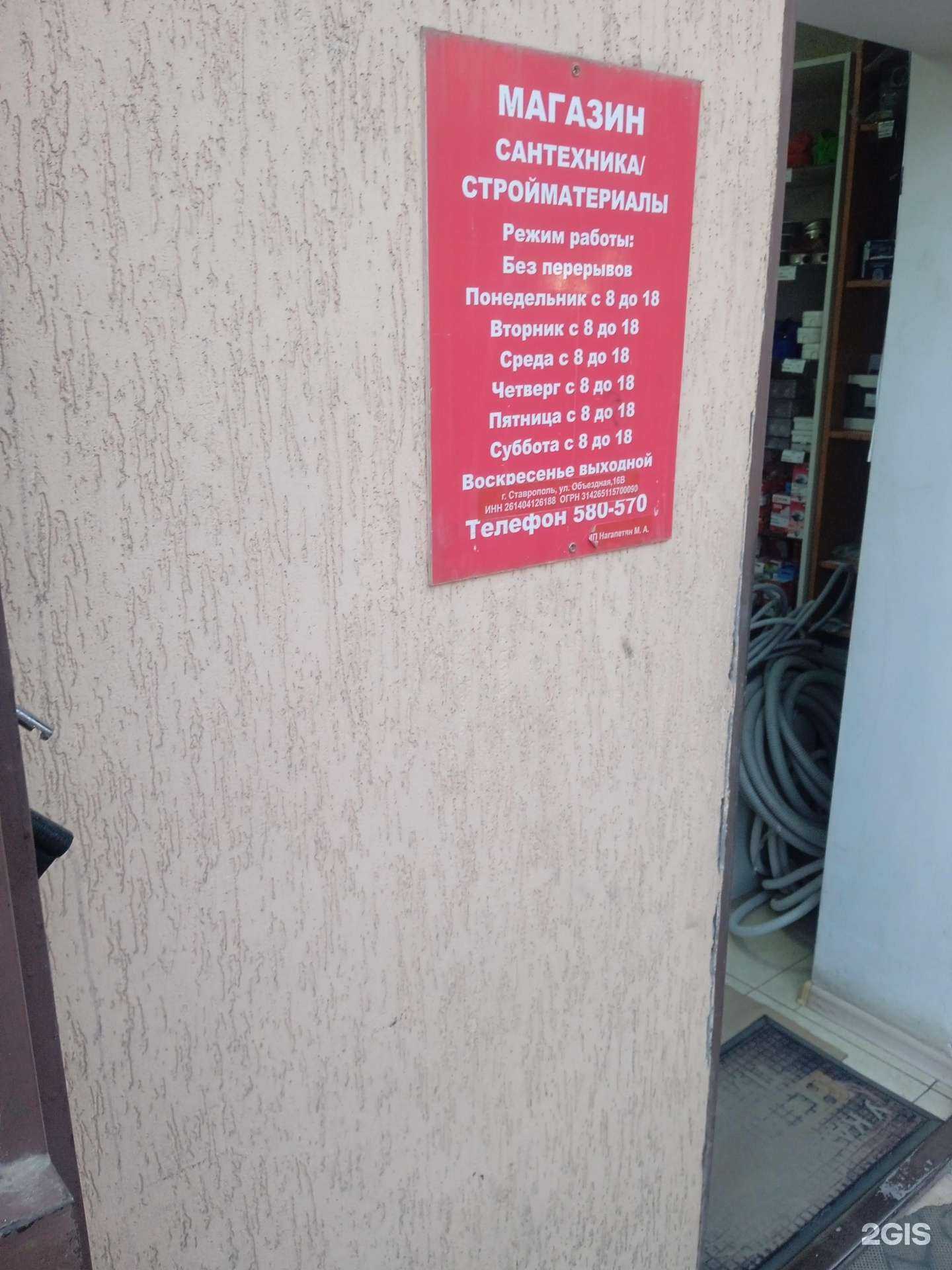 Отзывы на компанию Строительный магазин в Ставрополе c фото