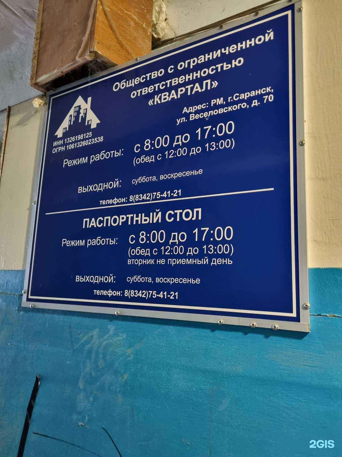 Отзывы на компанию Квартал в Саранске c фото