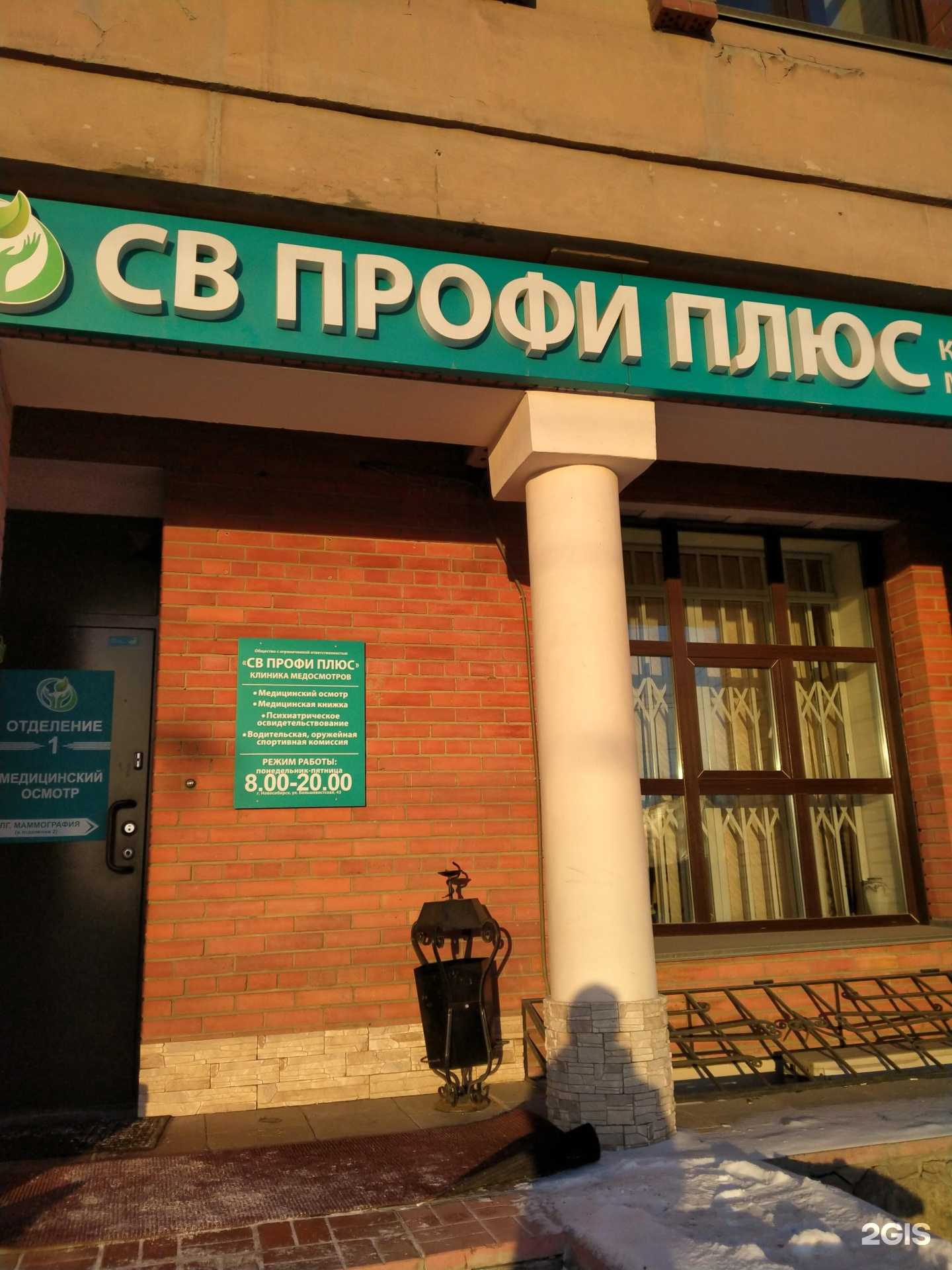 Отзывы на компанию Св профи плюс в г. Новосибирск c фото