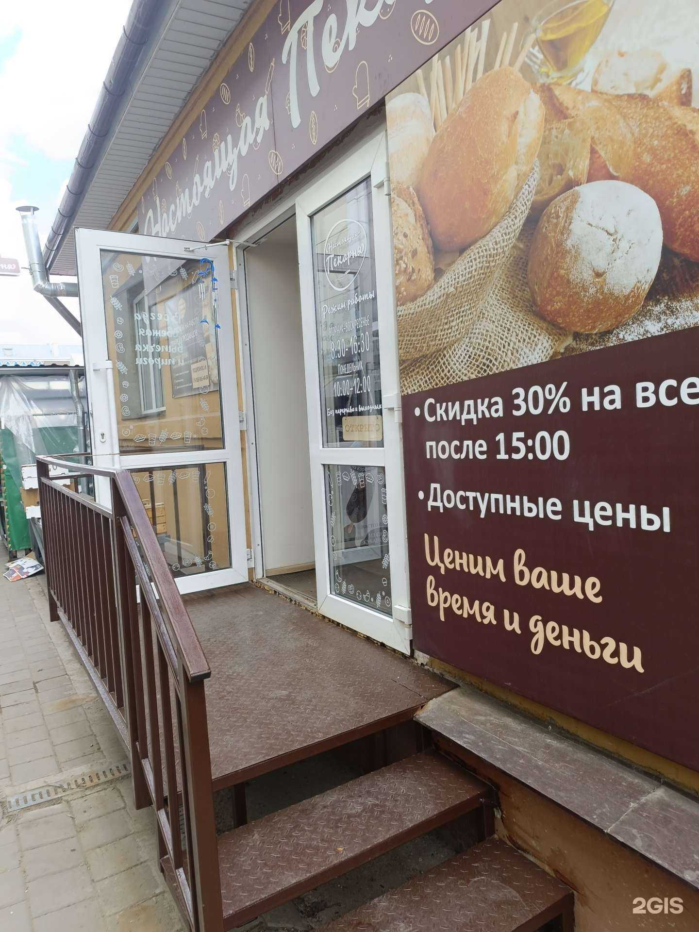 Отзывы на компанию Настоящая пекарня в Новомосковске c фото