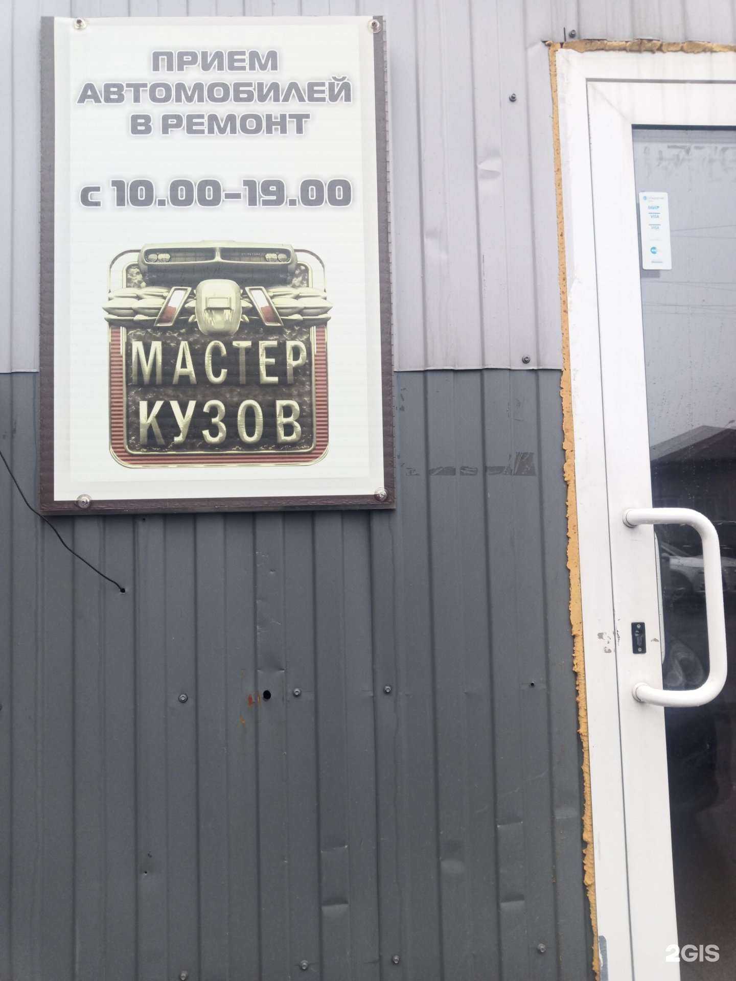 Отзывы на компанию Мастеркузов в г. Химки c фото