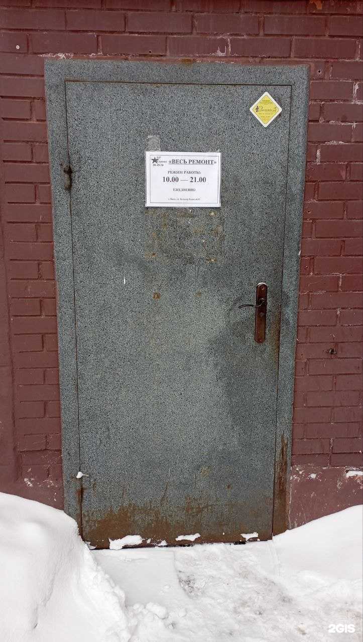 Отзывы на компанию Весь ремонт в Омске c фото