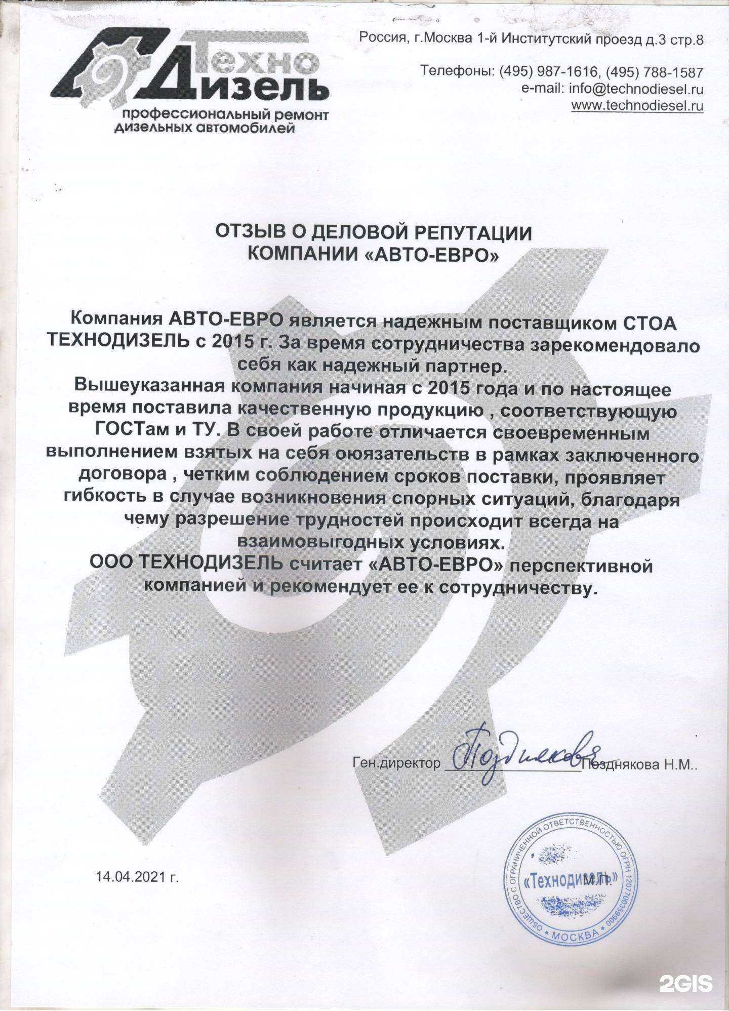 Отзывы на компанию Авто-Евро в Ростове-на-Дону c фото