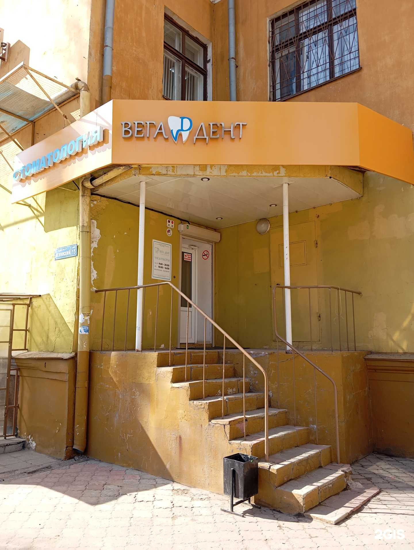 Отзывы на компанию Вега дент в г. Воронеж c фото