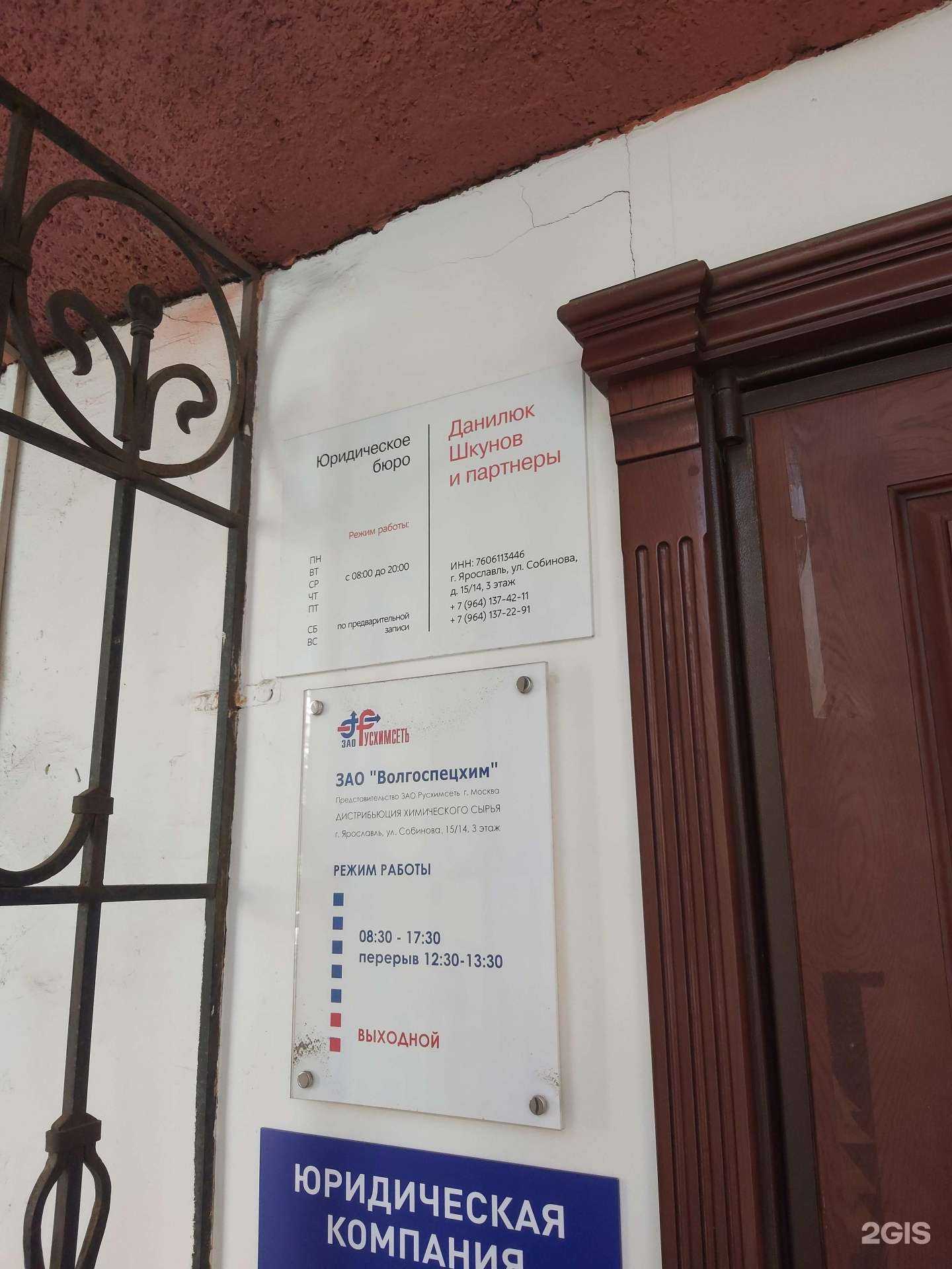 Отзывы на компанию Волгоспецхим в Ярославле c фото