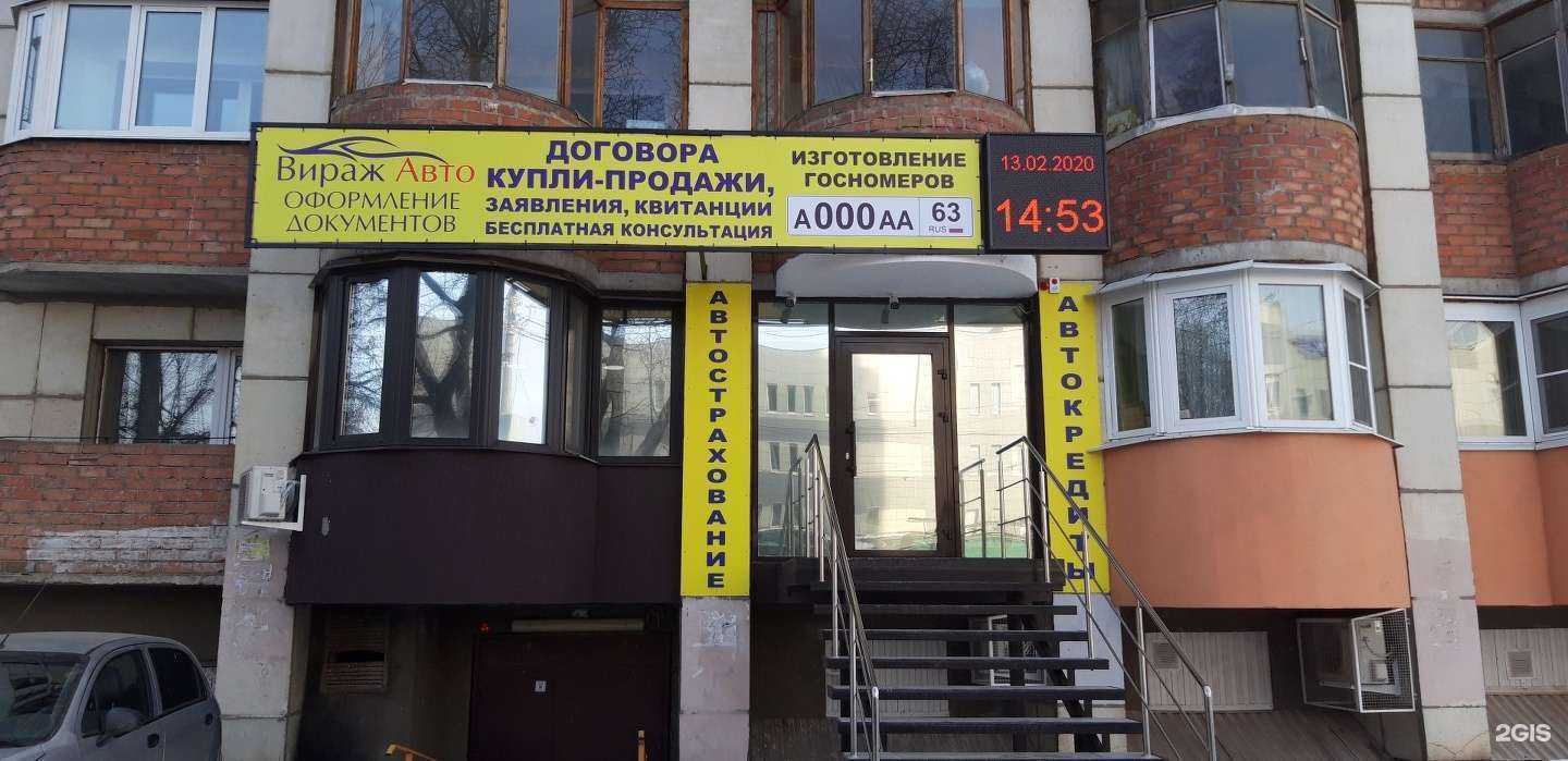 Отзывы на компанию Вираж авто в Самаре c фото