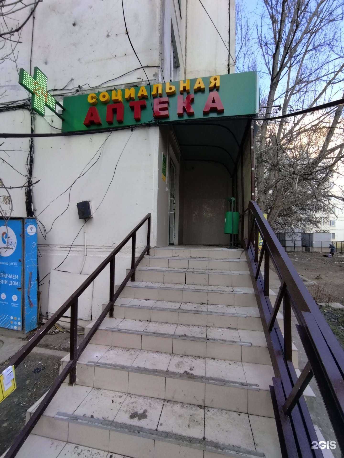 Отзывы на компанию Социальная аптека в Астрахани c фото