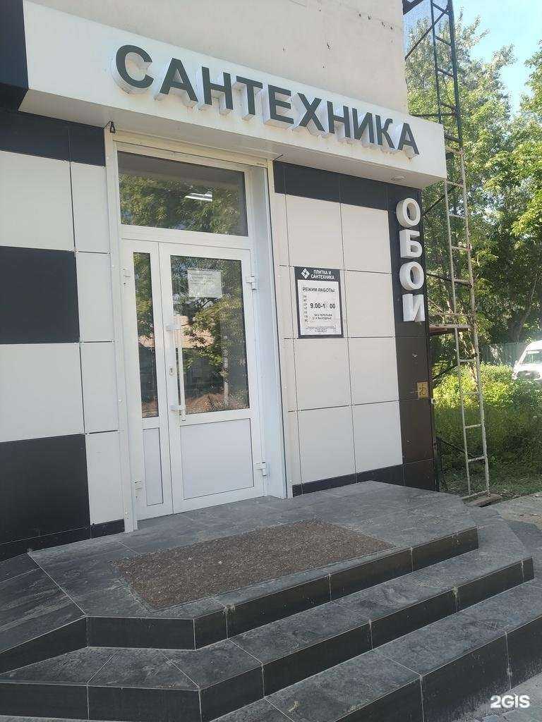 Отзывы на компанию Магазин сантехники и керамической плитки в г. Елец c фото