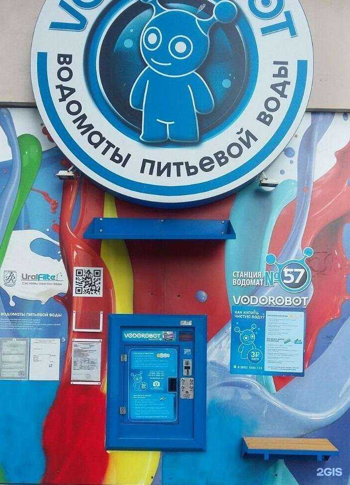 Отзывы на компанию Vodorobot в Екатеринбурге c фото