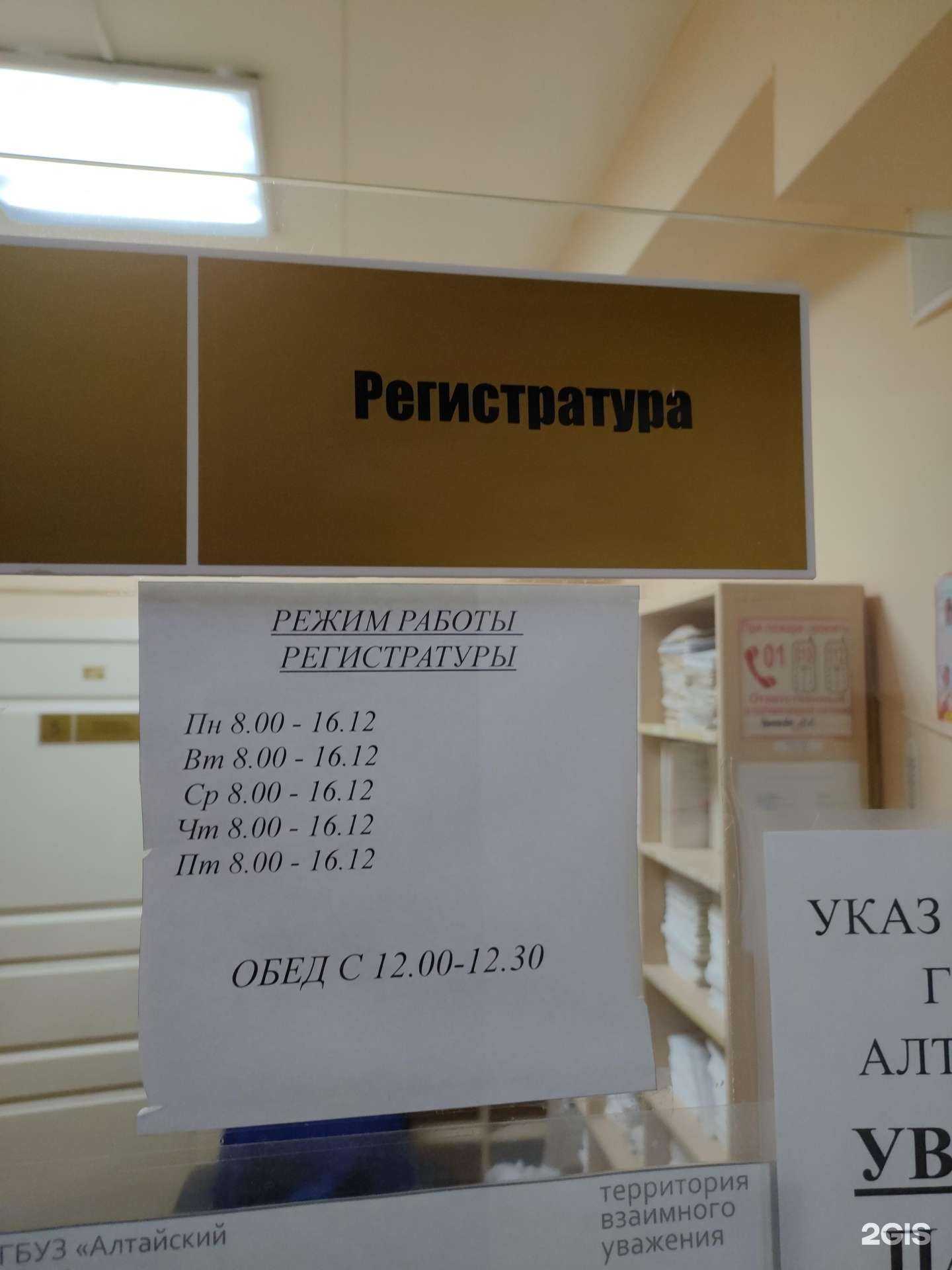 Отзывы на компанию Алтайский врачебно-физкультурный диспансер в Барнауле c фото