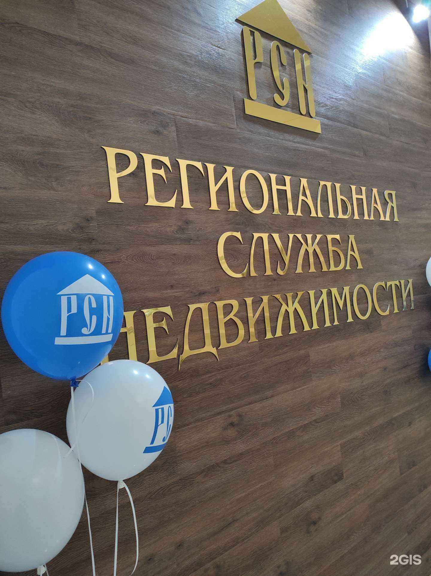 Отзывы на компанию Региональная Служба Недвижимости в г. Астрахань c фото