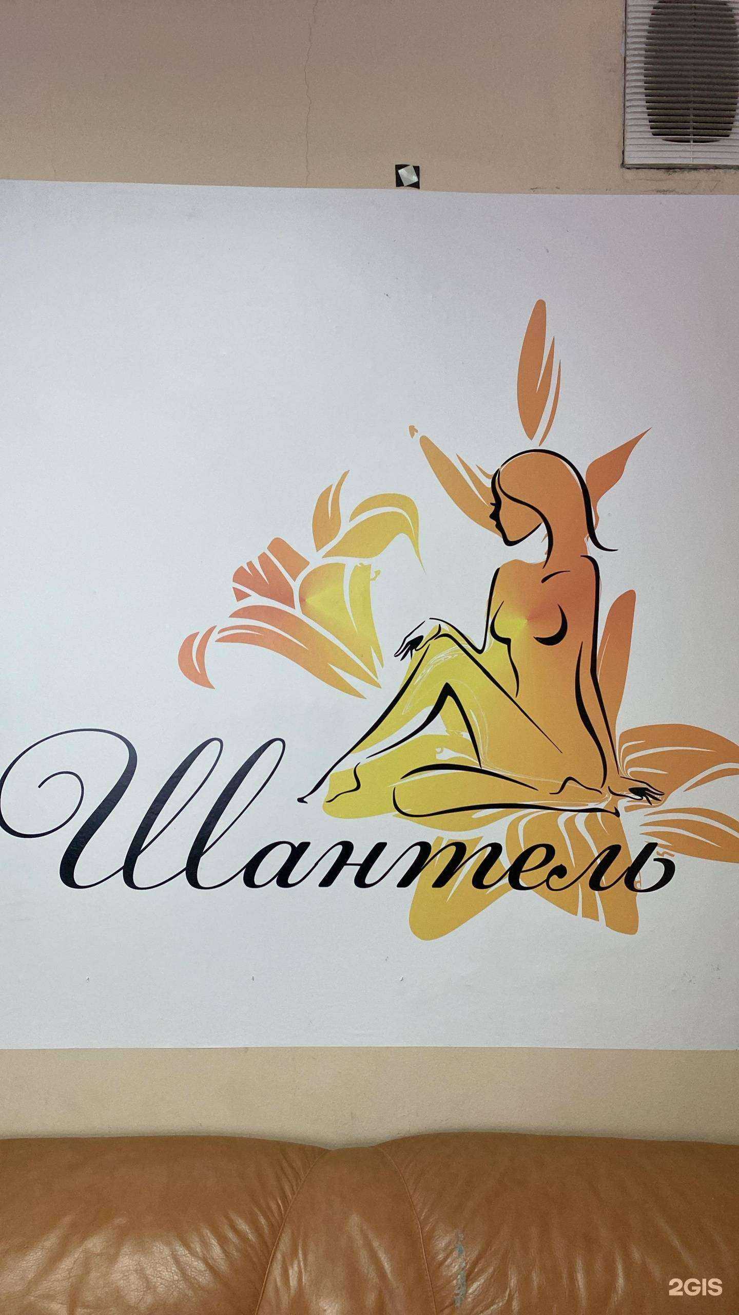 Отзывы на компанию Шантель в г. Верхняя Пышма c фото