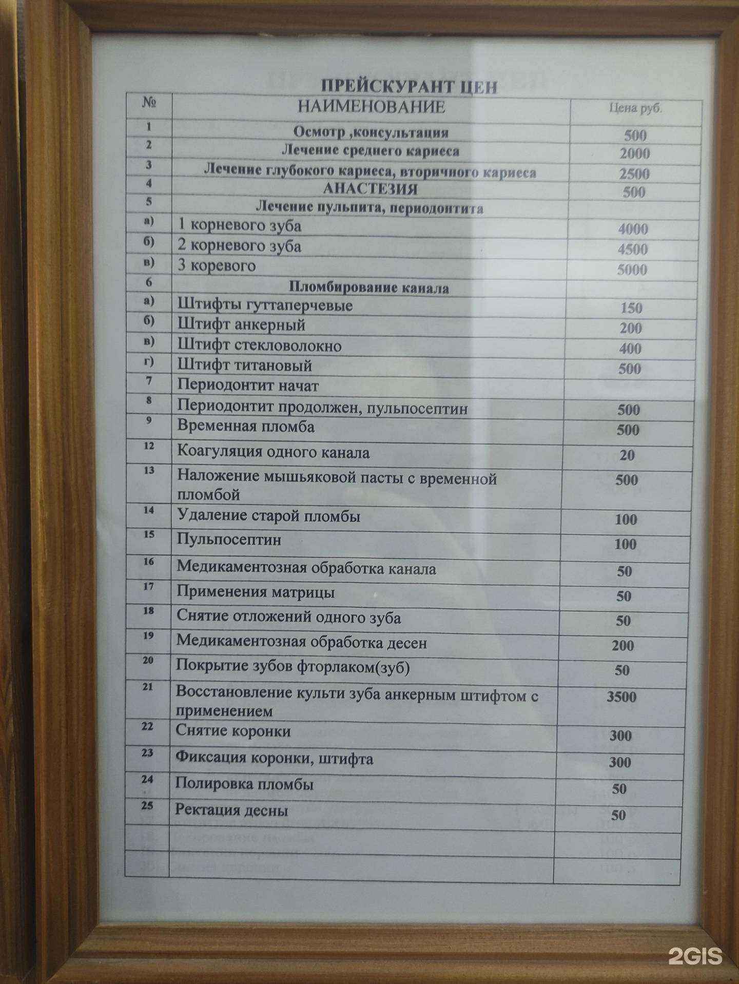 Отзывы на компанию Добрый стоматолог в г. Балаково c фото