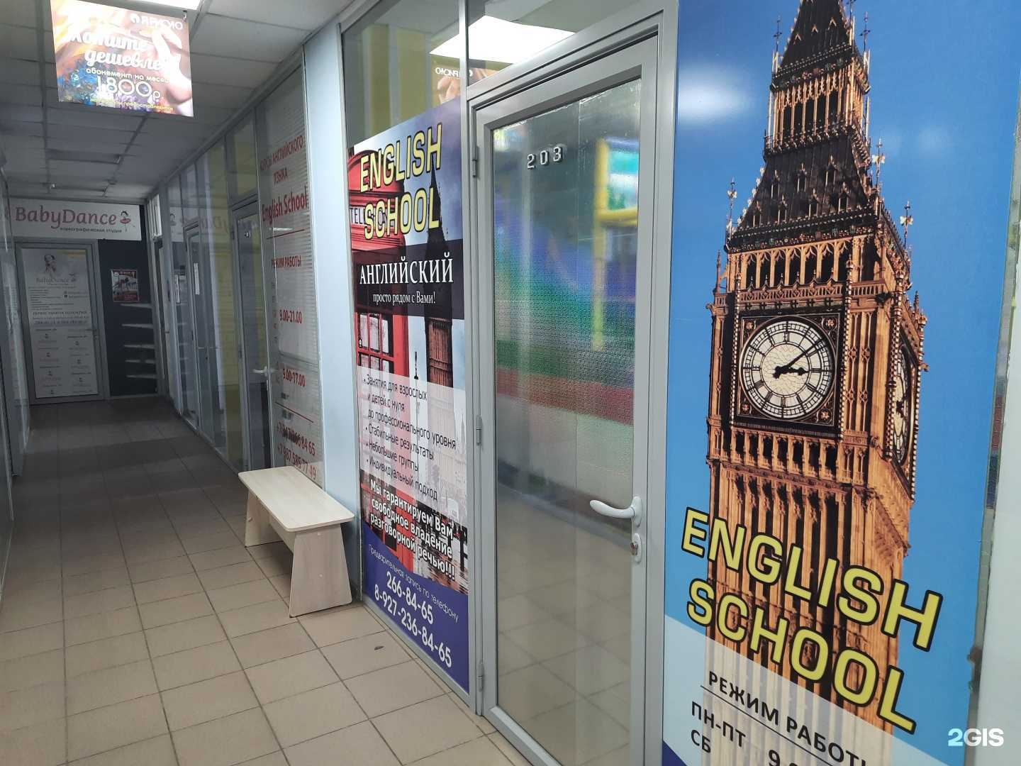 Отзывы на компанию English school в г. Уфа c фото
