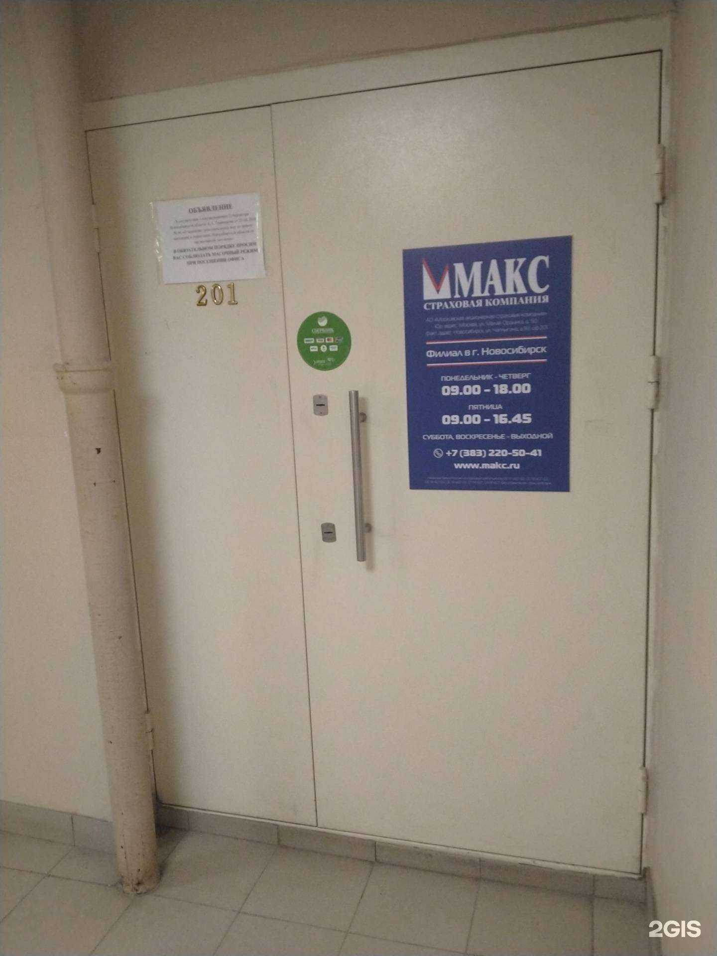 Отзывы на компанию Макс в г. Новосибирск c фото