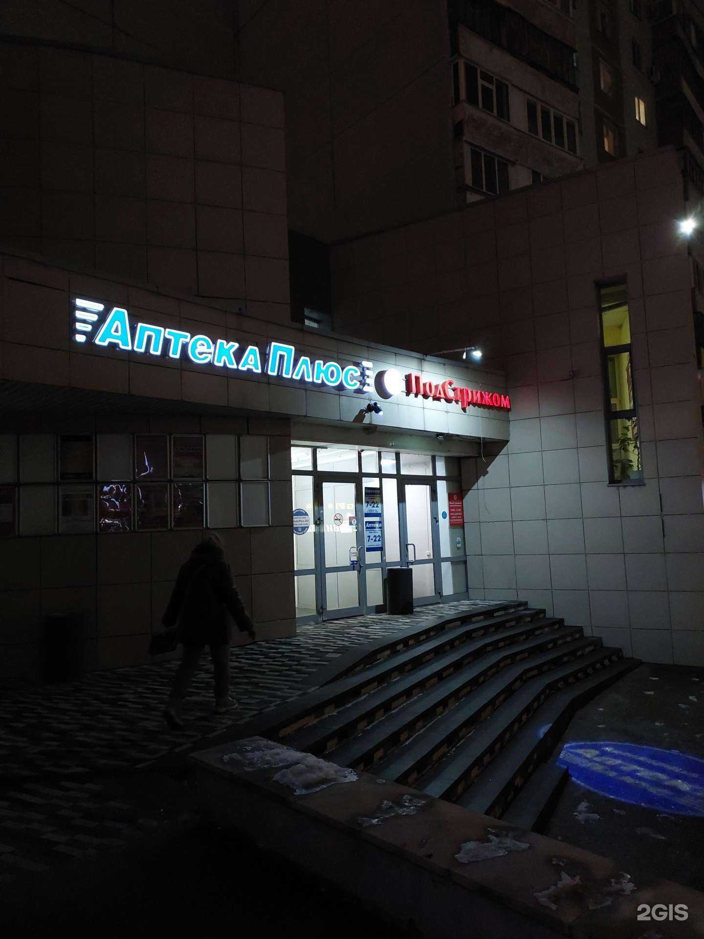 Отзывы на компанию Аптека плюс в г. Казань c фото