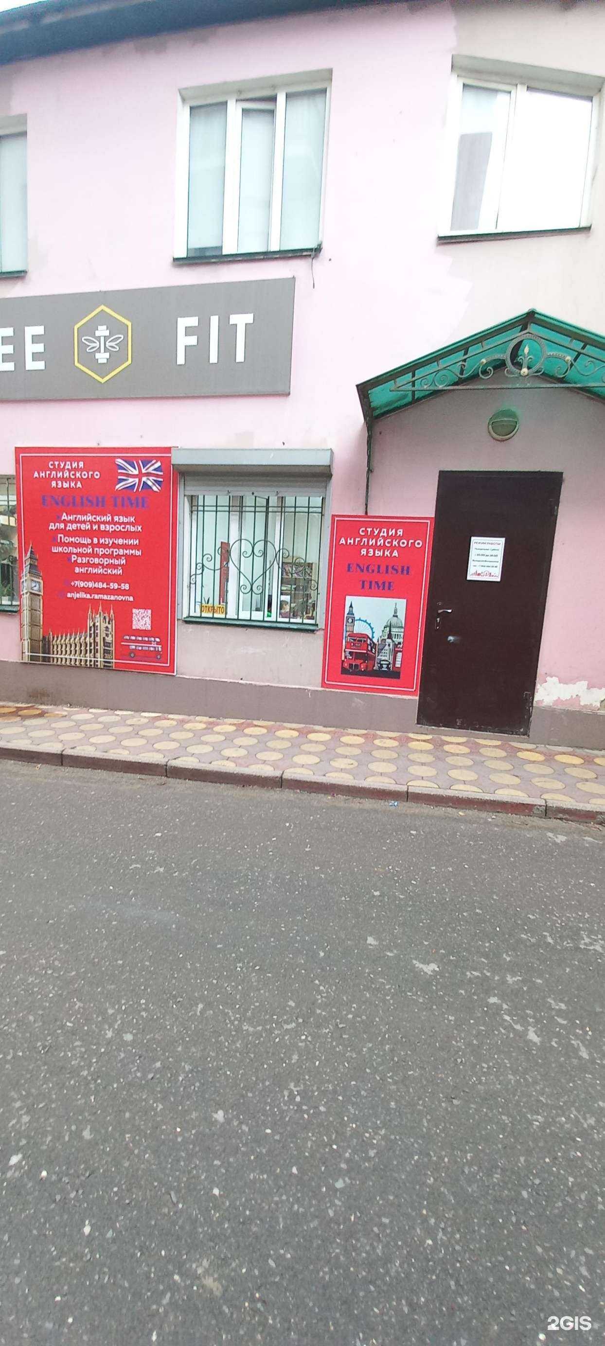 Отзывы на компанию English Time в Махачкале c фото