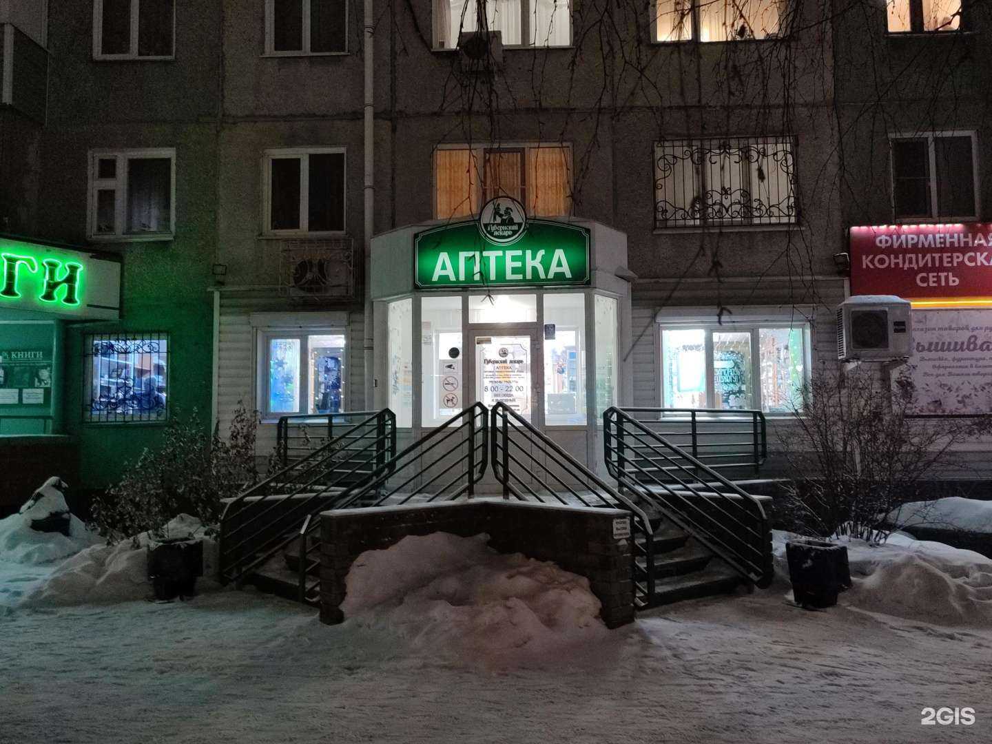 Отзывы на компанию Губернский лекарь в Барнауле c фото - фотография 2 из 3