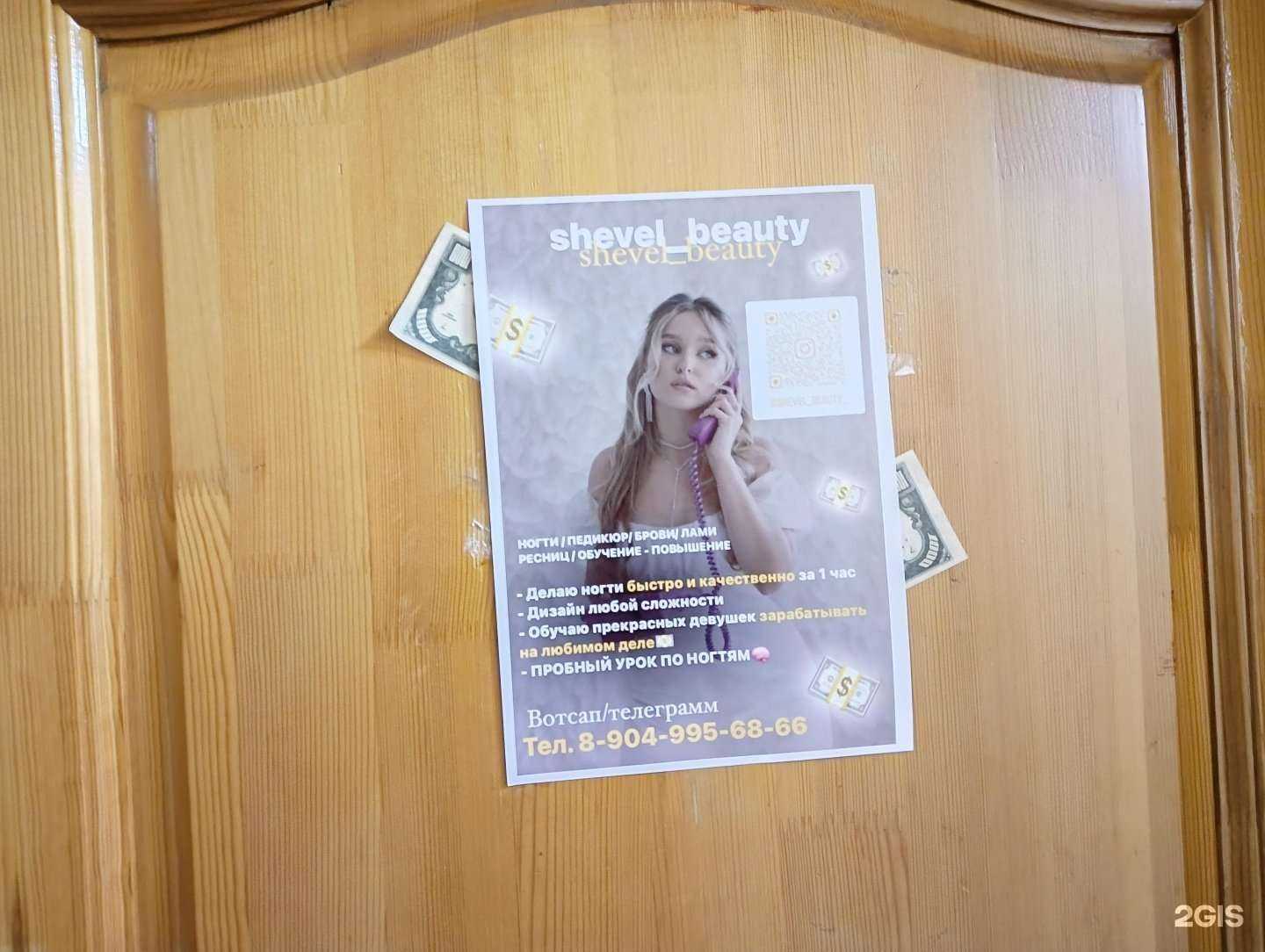 Отзывы на компанию Shevel_beauty в Новокузнецке c фото