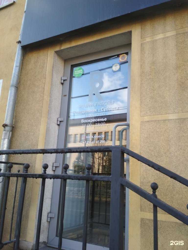 Отзывы на компанию Black room в Калининграде c фото