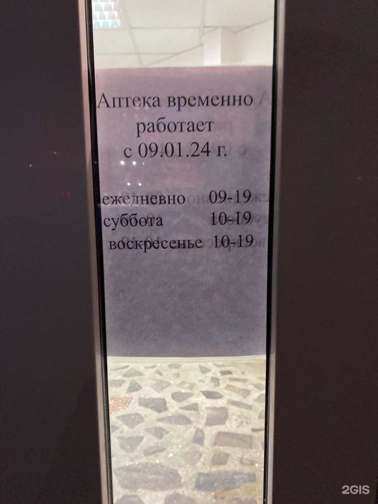 Отзывы на компанию Госаптека в Уфе c фото