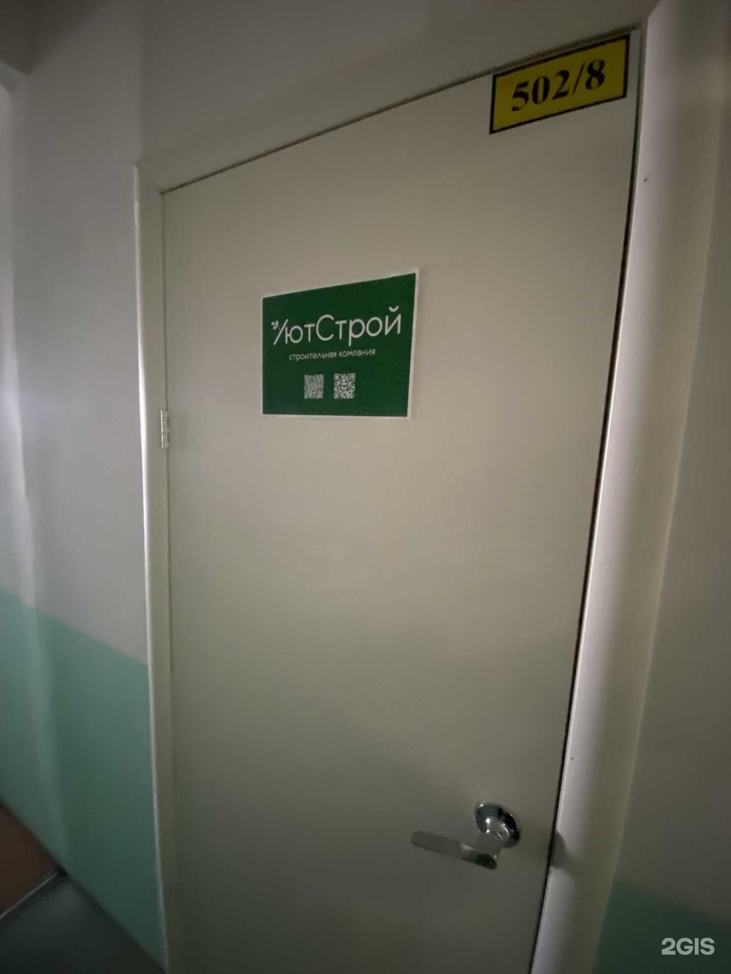 Отзывы на компанию УютСтрой в Челябинске c фото