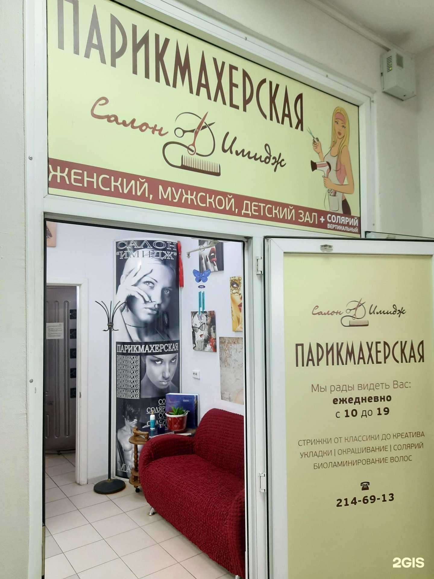 Отзывы на компанию Имидж в Новосибирске c фото