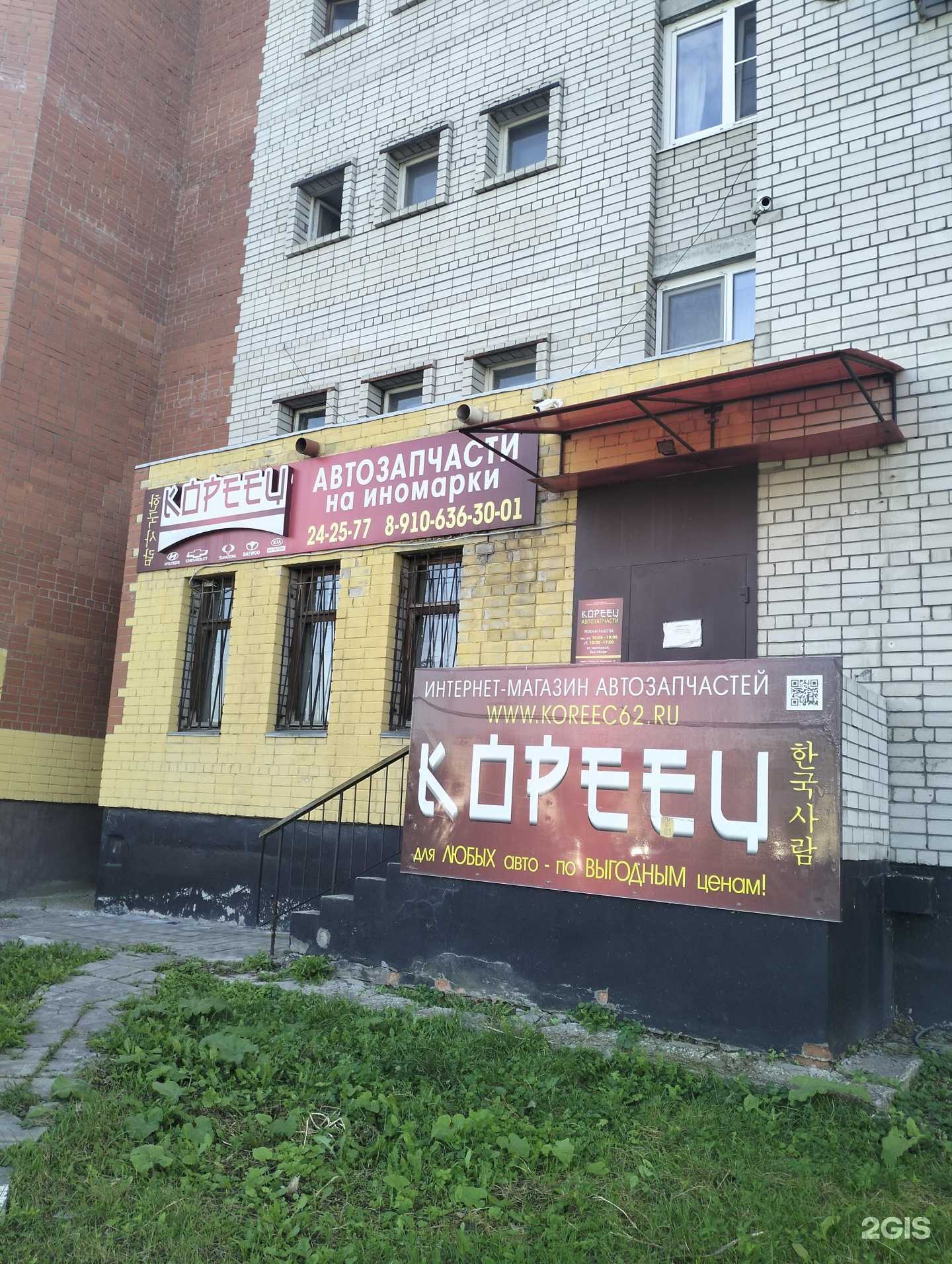 Отзывы на компанию Кореец в Рязани c фото