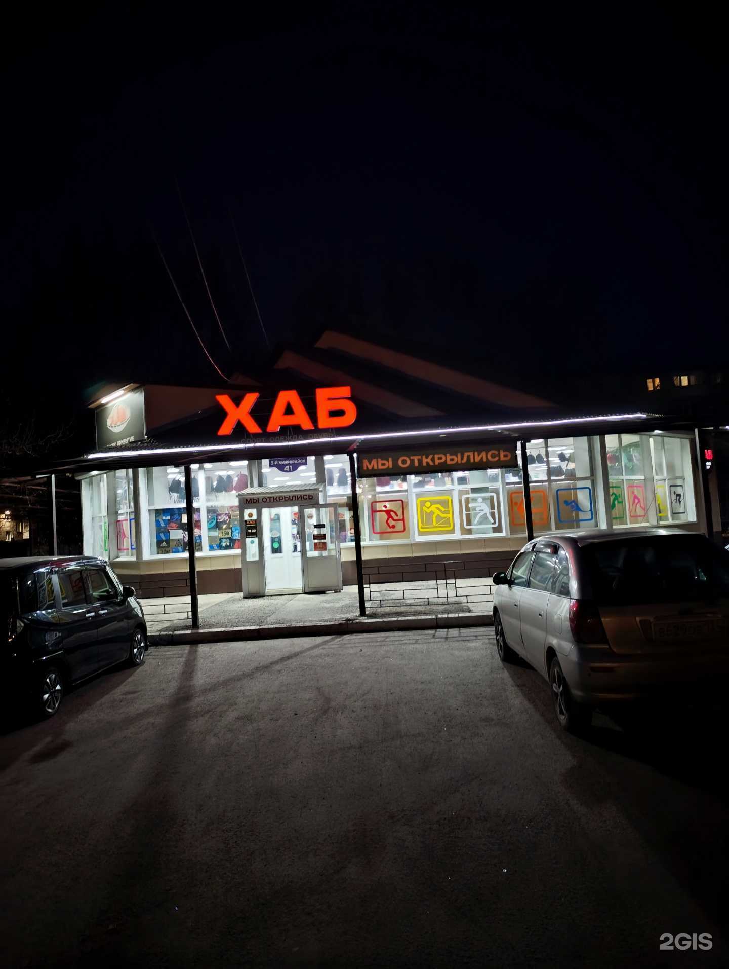 Отзывы на компанию Хаб в г. Ачинск c фото