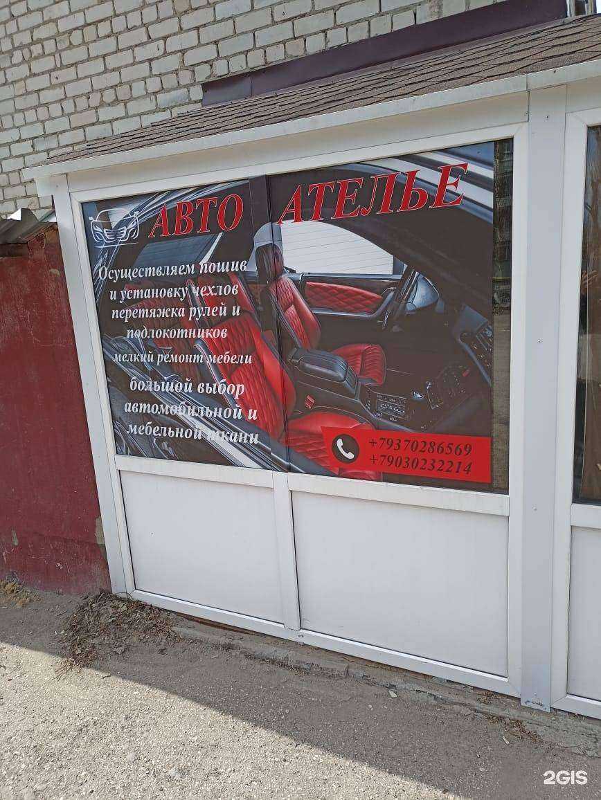 Отзывы на компанию Авто-ателье в г. Саратов c фото