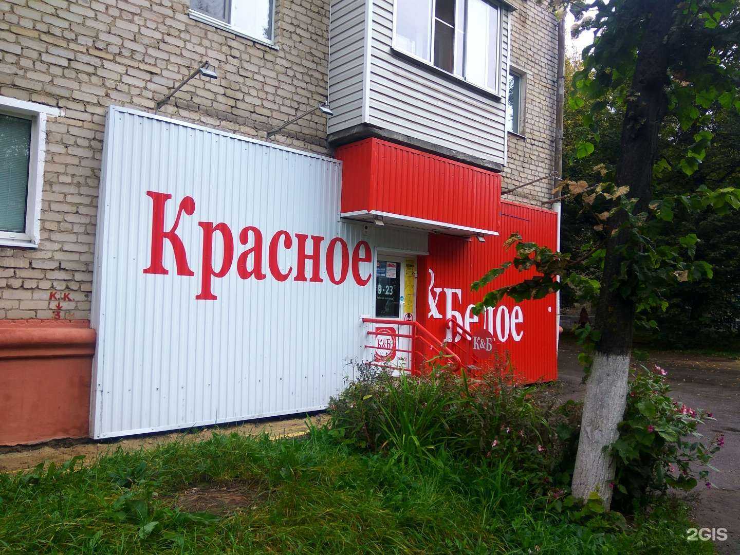 Отзывы на компанию Красное&Белое в Новочебоксарске c фото