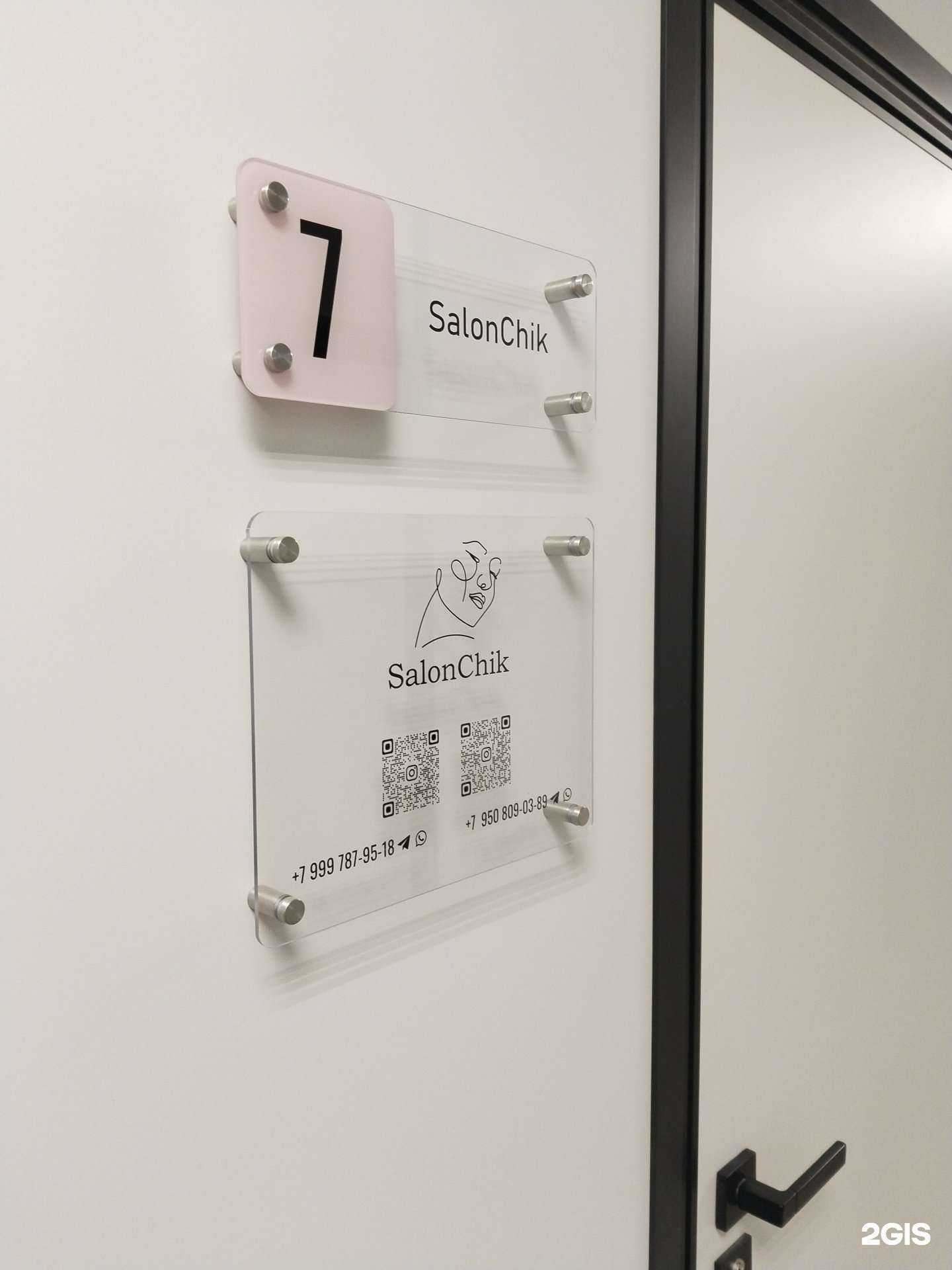 Отзывы на компанию SalonChik в г. Липецк c фото