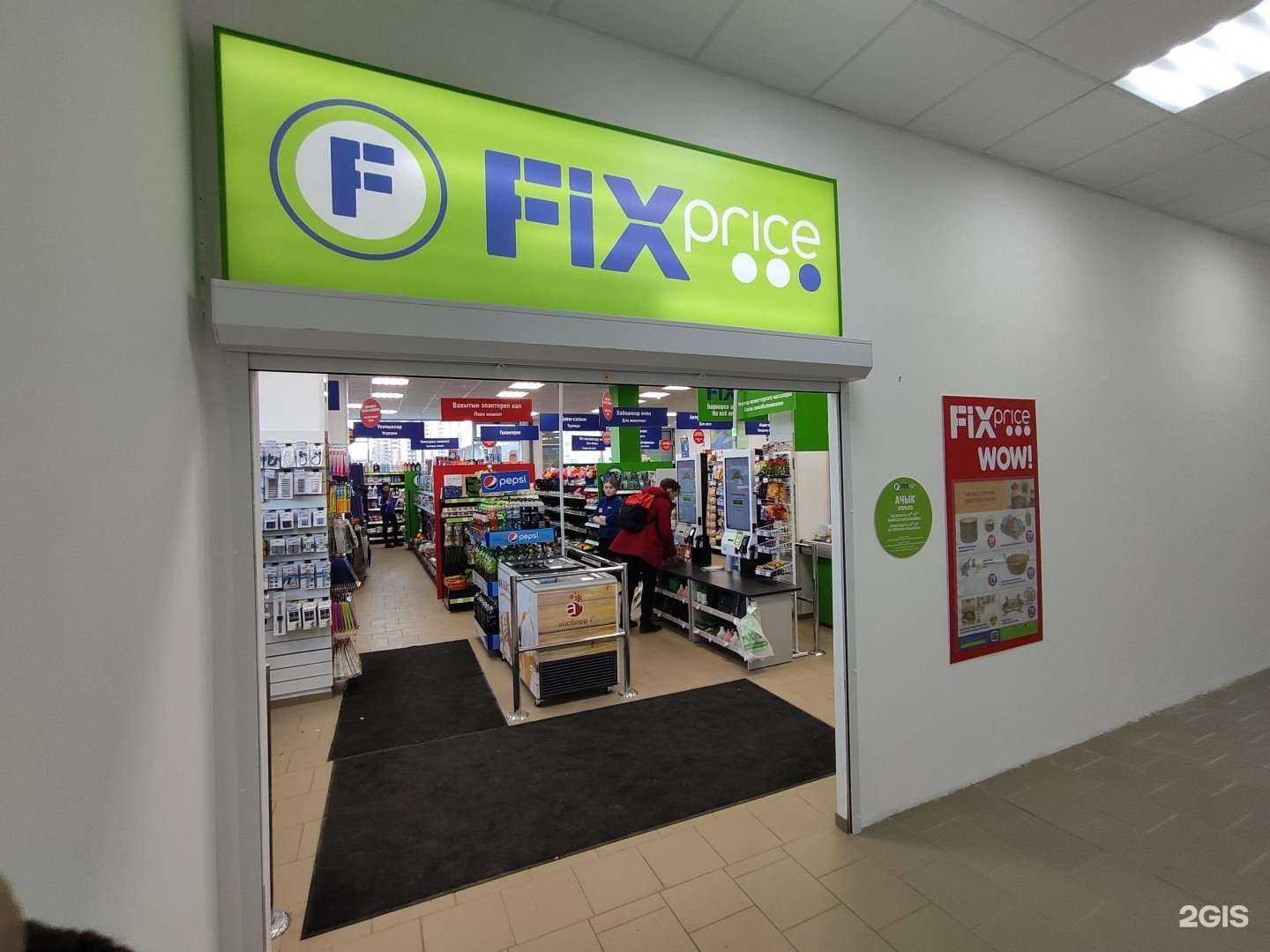 Отзывы на компанию Fix price в Казани c фото