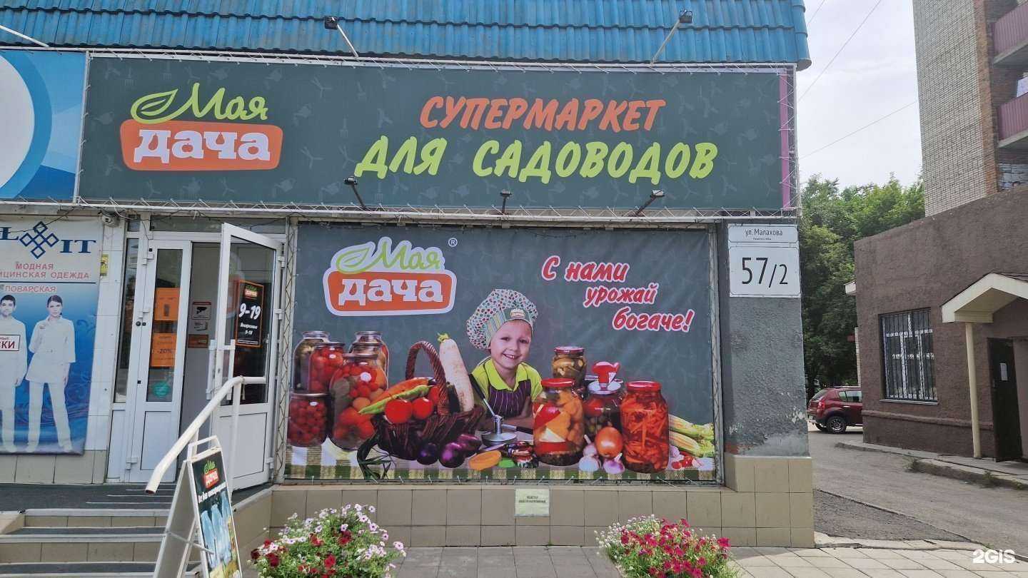 Отзывы на компанию Моя дача в г. Барнаул c фото