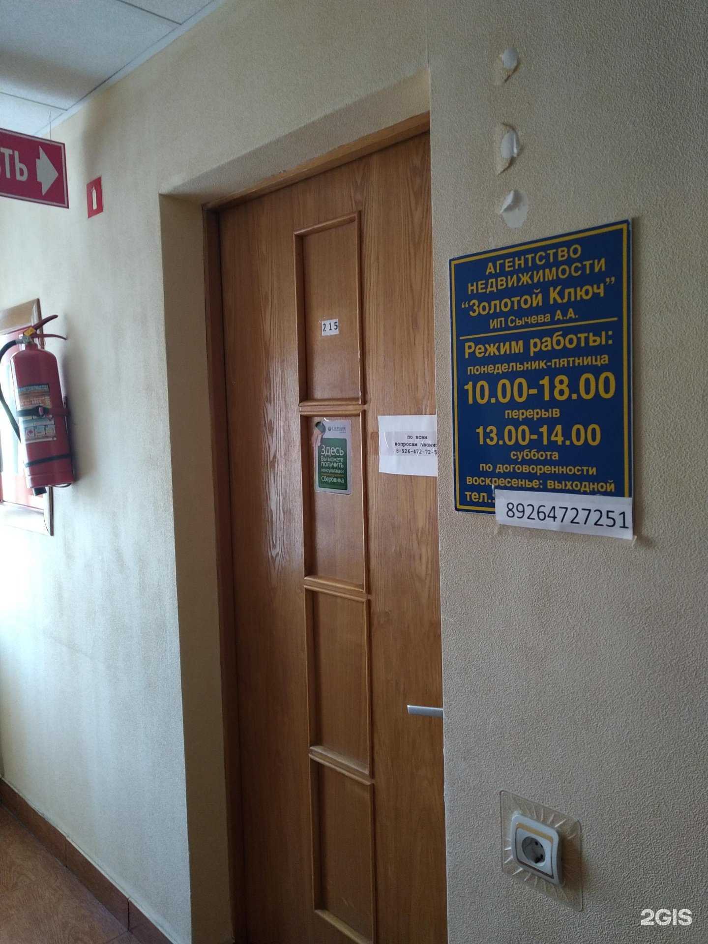 Отзывы на компанию Золотой ключ в Егорьевске c фото