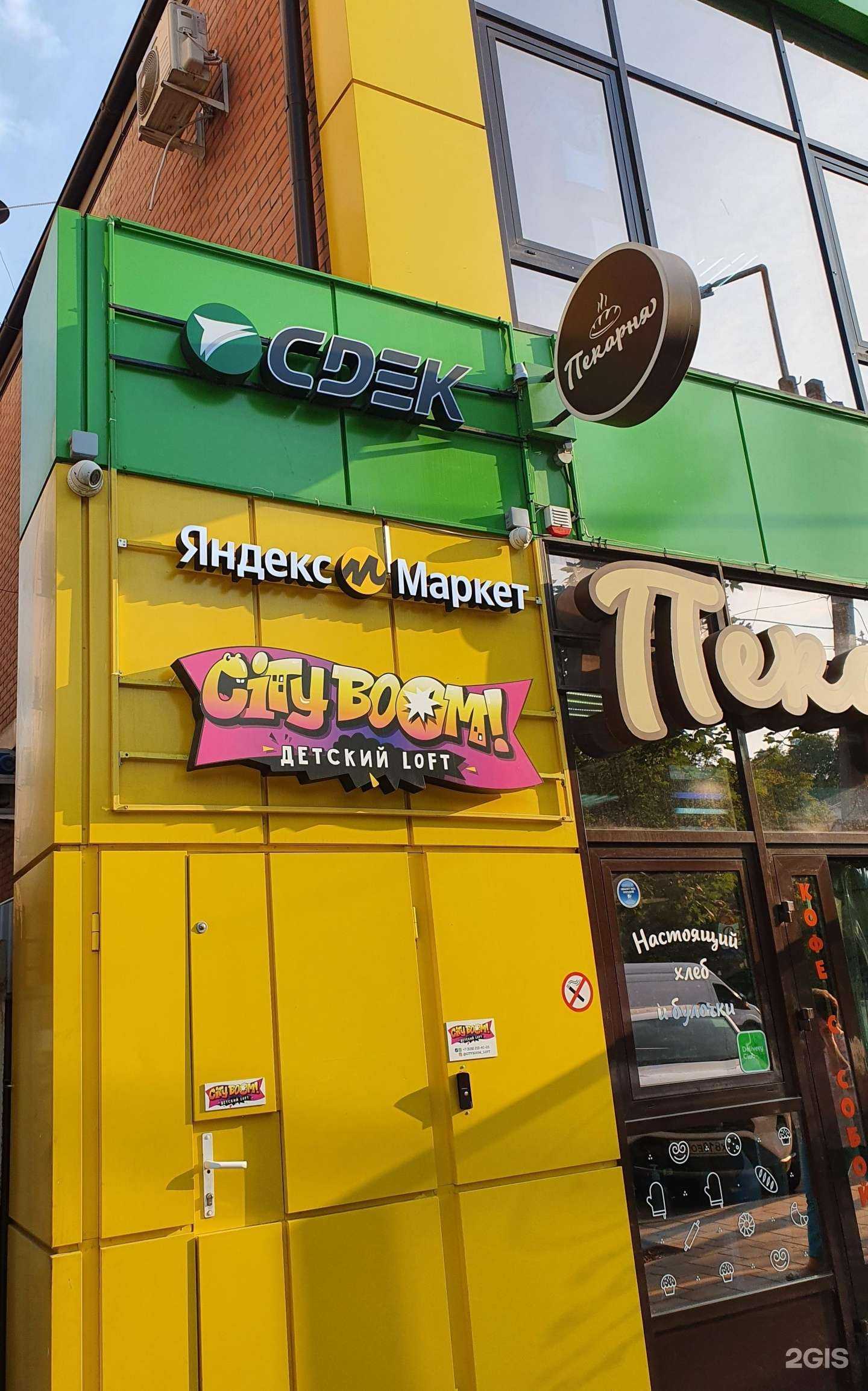 Отзывы на компанию СДЭК в г. Ростов-на-Дону c фото