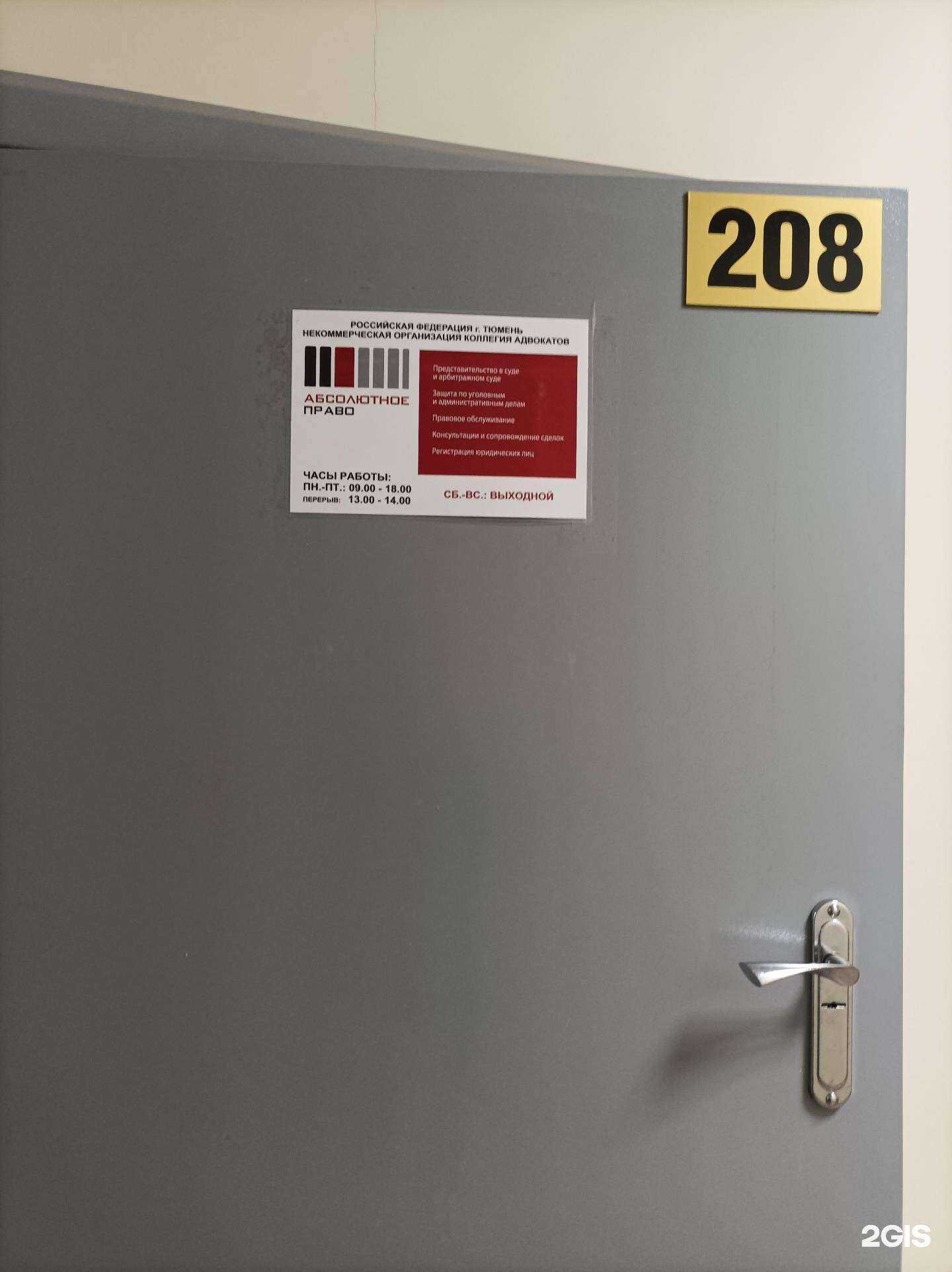 Отзывы на компанию Абсолютное право в Тюмени c фото