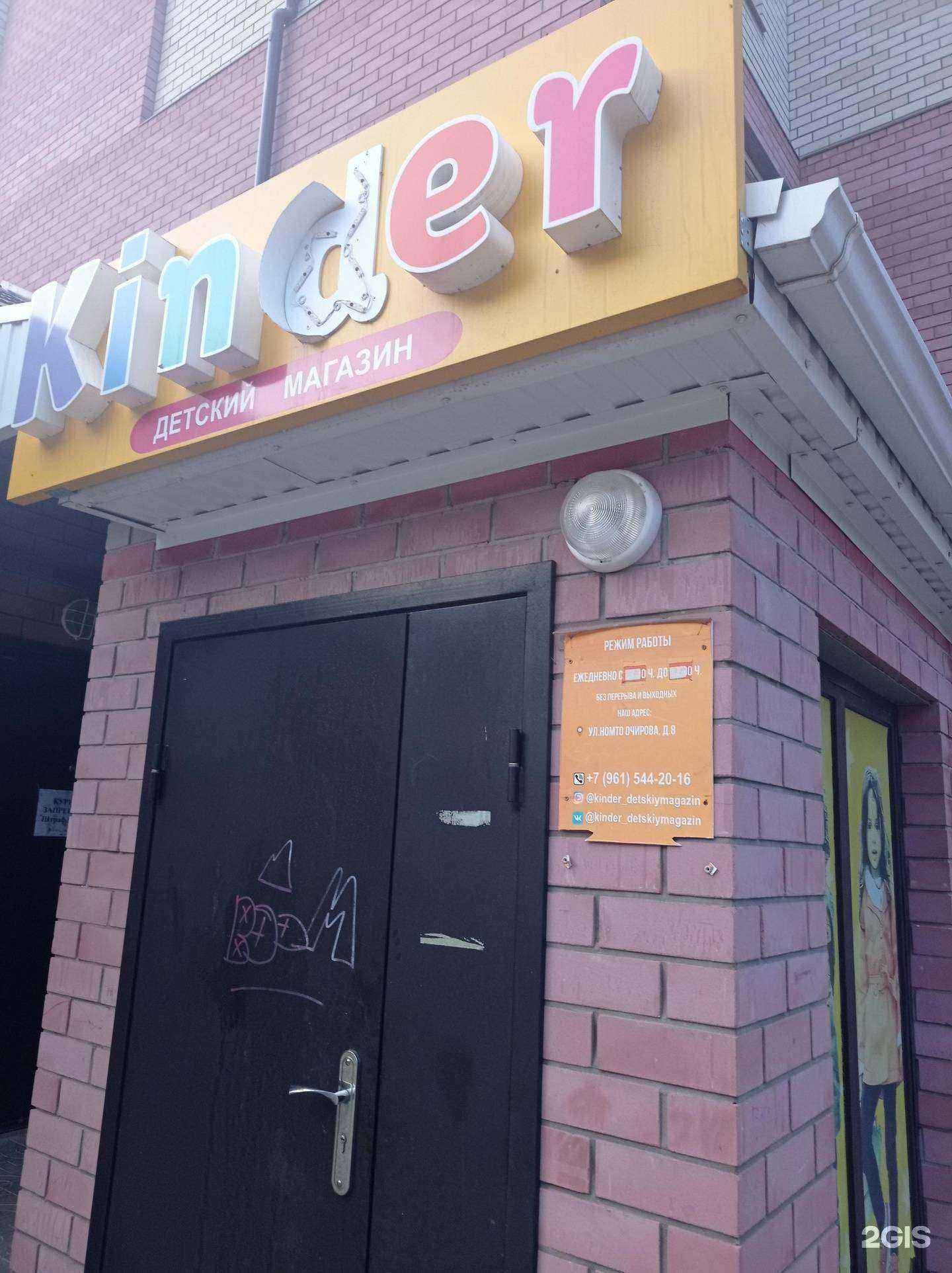 Отзывы на компанию Kinder в Элисте c фото