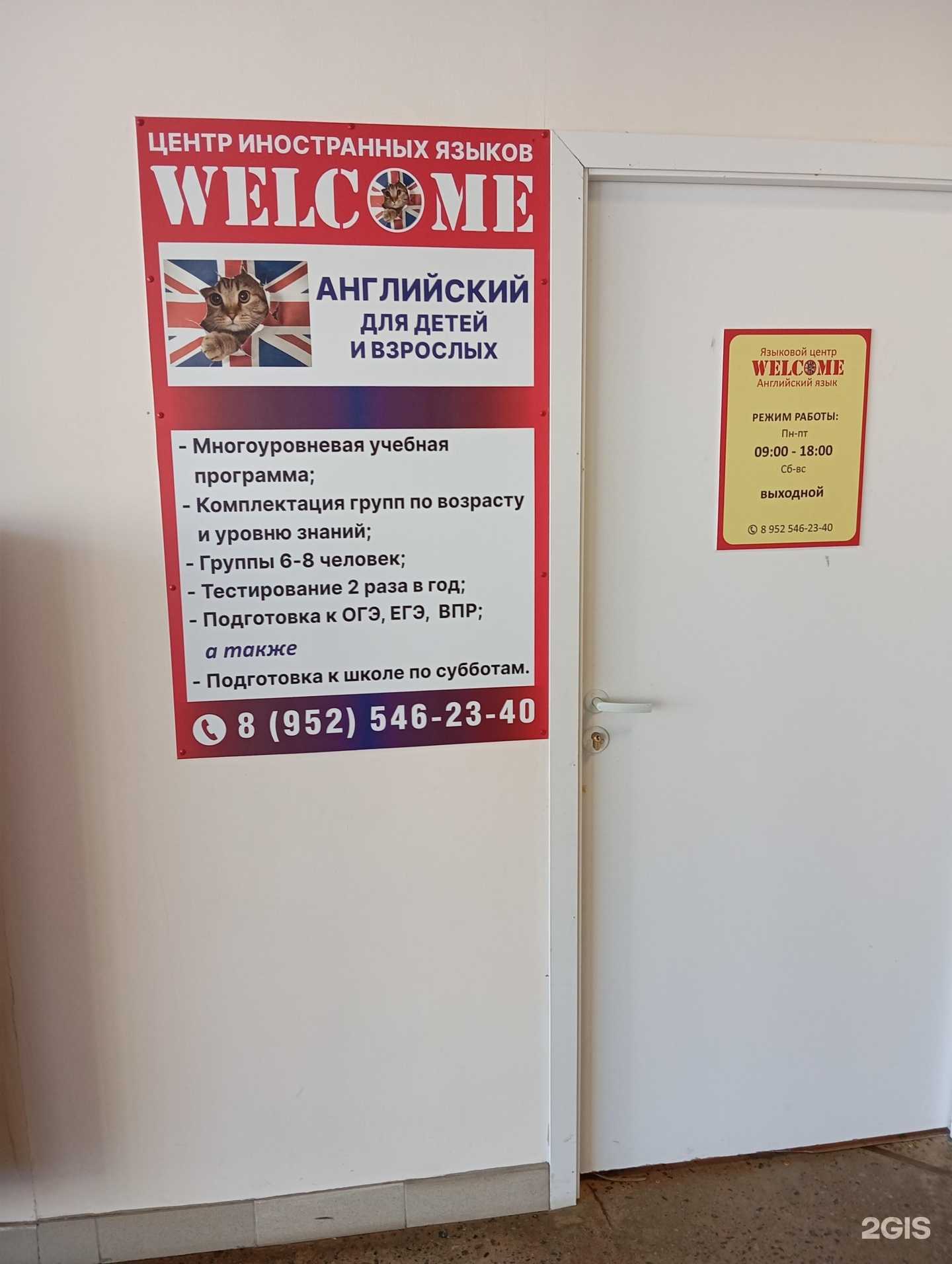 Отзывы на компанию Welcome в Воронеже c фото