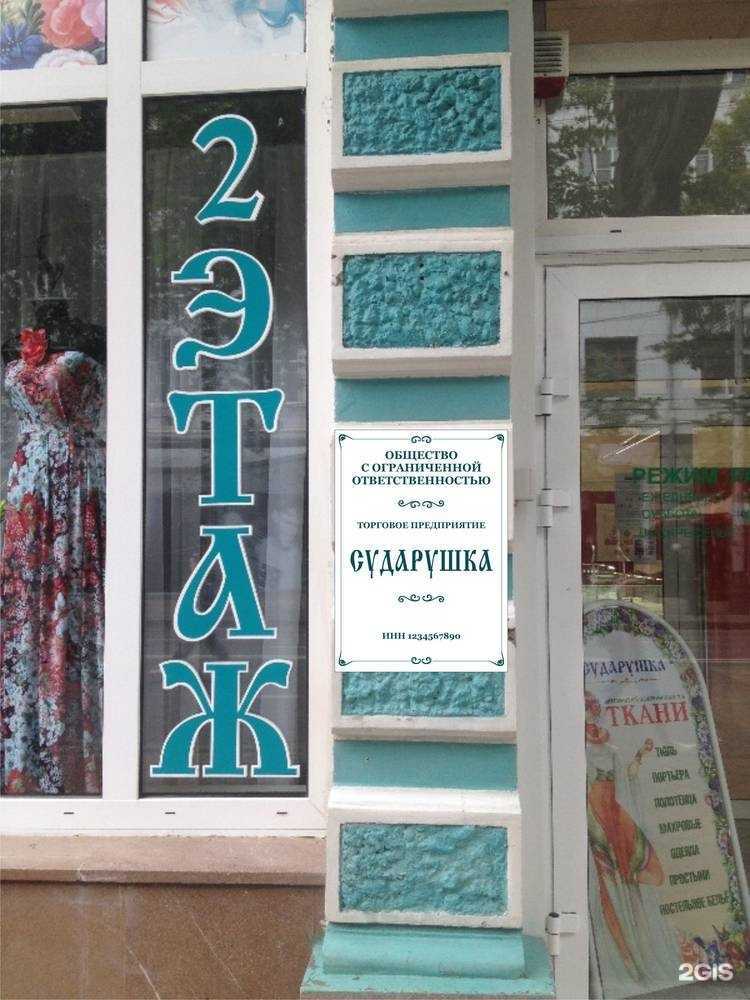 Отзывы на компанию Сударушка в Краснодаре c фото