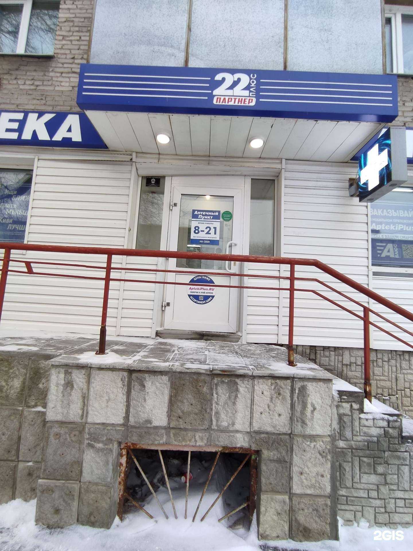 Отзывы на компанию Аптека Плюс в г. Барнаул c фото