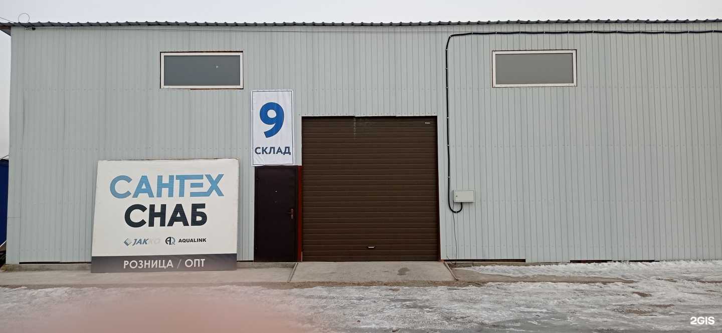 Отзывы на компанию Сантехснаб в г. Чита c фото