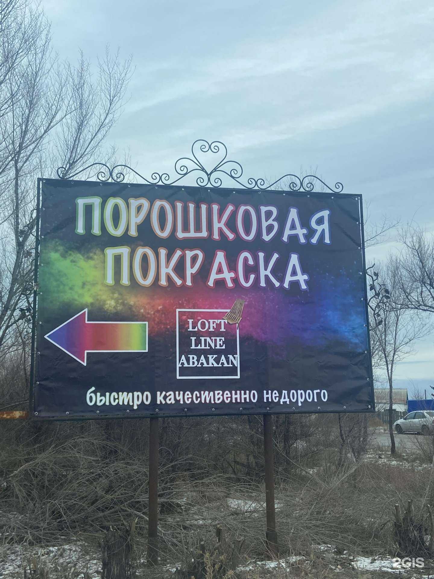 Отзывы на компанию Сервис порошковой окраской в г. Абакан c фото