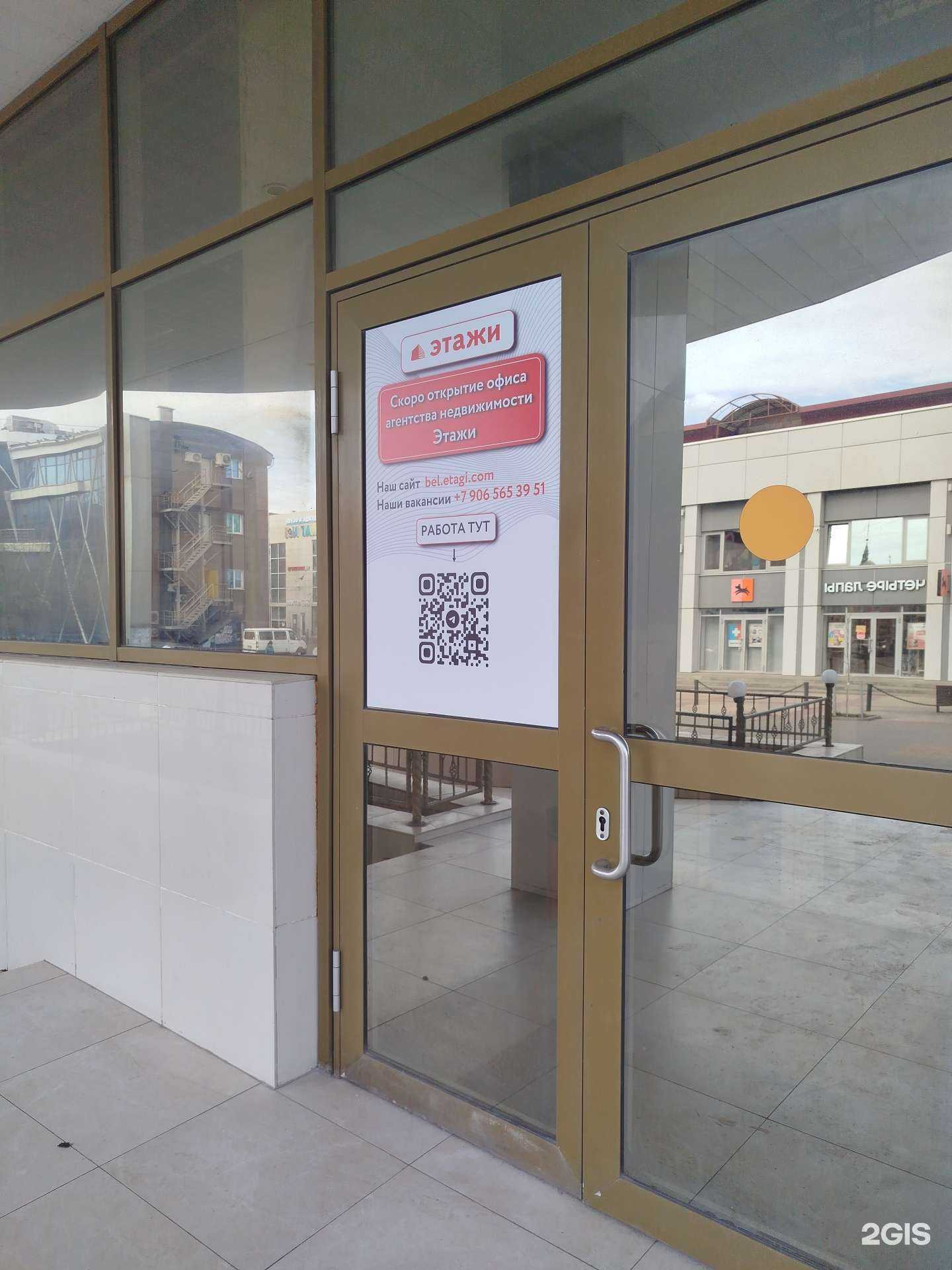 Отзывы на компанию Этажи в г. Белгород c фото