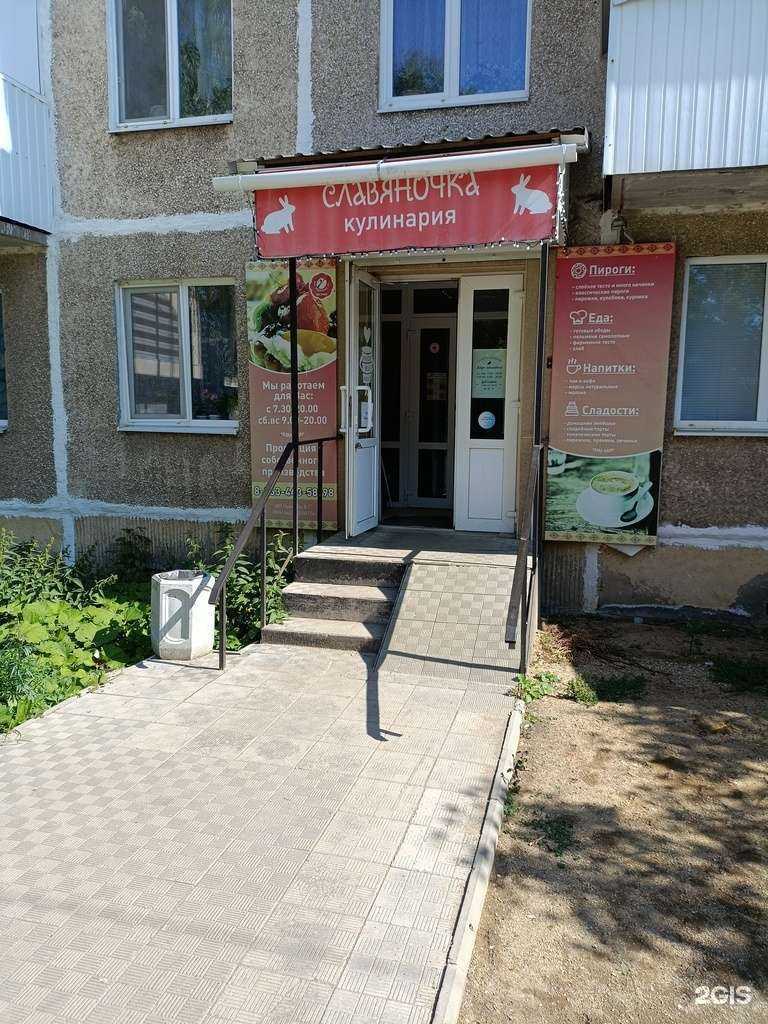 Отзывы на компанию Славяночка в Невьянске c фото