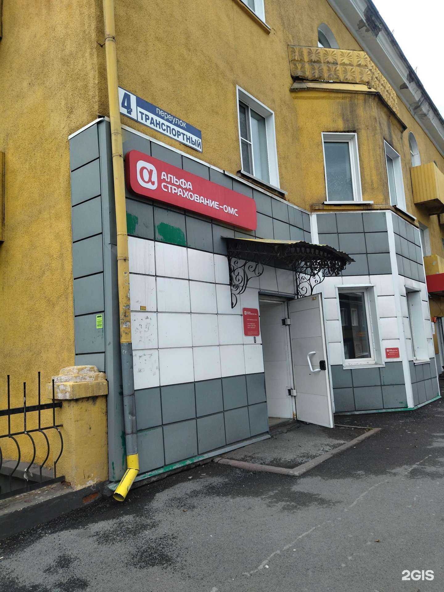 Отзывы на компанию АльфаСтрахование-ОМС в Киселёвске c фото