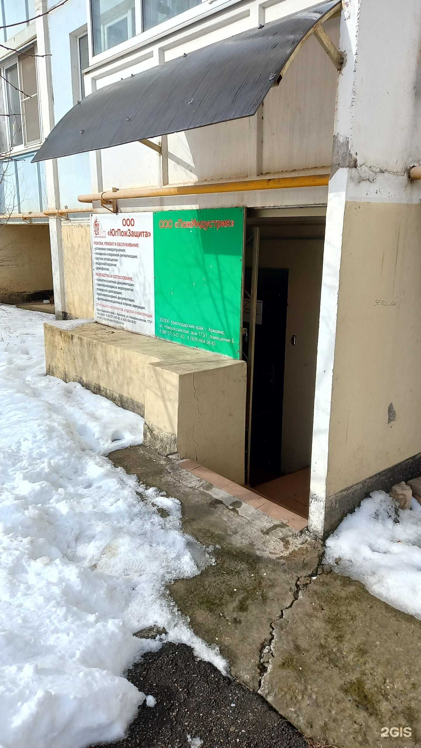 Отзывы на компанию Югпожзащита в Армавире c фото