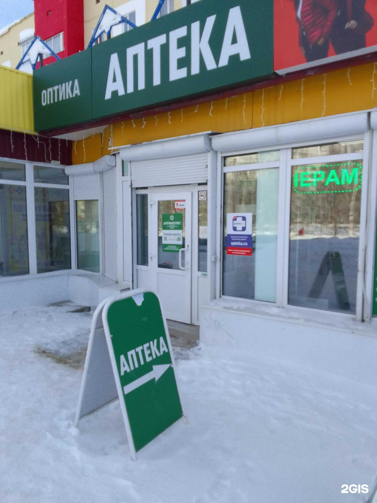 Отзывы на компанию Аптечный пункт в Сургуте c фото