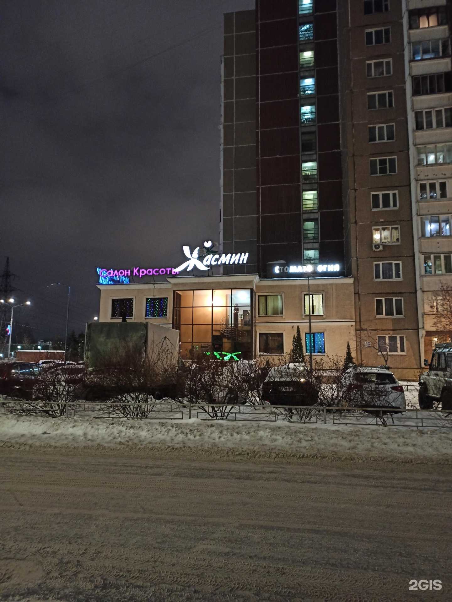 Отзывы на компанию Жасмин в Котельниках c фото - фотография 2 из 2