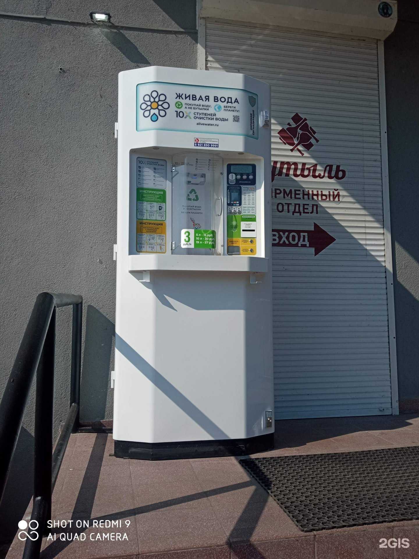 Отзывы на компанию Живая вода в Калининграде c фото